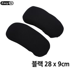 이지핏 EasyFit 오피스 손목받침 팔받침 팔걸이 쿠션 커버 2개 1세트, 블랙