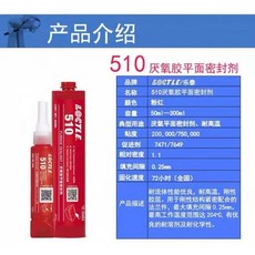 樂泰 577 管螺紋密封劑 50ml 耐高溫 高強度, 1個, 510【50ml】