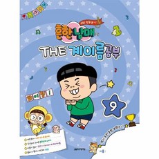 흔한남매의 THE 계이름공부 9, 음악세계