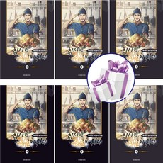 소설 취사병 전설이 되다 ( 전 6권 ) 티빙 오리지널 방영. 웹툰. 판타지소설. 군대. 요리. 제이로빈. 단행본