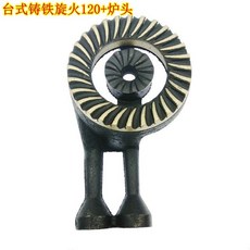 鑄鐵旋火120瓦斯爐頭火蓋配件, 1個, 鑄鐵旋火120火蓋加爐頭