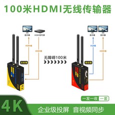 무선HD 송수신기 HD TV 30M 무선 연장 투사 PC용 기본 스위치 동일, 4K30HZ 무선HD 100m 전송기(1발 1수)