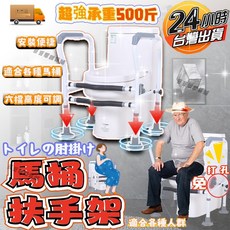 臺灣現貨馬桶扶手架 免打孔快速安裝 馬桶扶手 坐便扶手架 馬桶輔助器 廁所扶手 無障礙扶手 起身扶手 安全扶手, 1個, 6檔高度調節(免打孔-大吸盤)