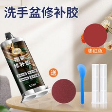 修補膠 洗手盆修補膠補洞陶瓷裂縫裂痕裂紋修補粘接衛浴全能洗手檯補漏劑, 1個, 專屬光滑棗紅色- 送推杆/砂紙/刮刀 ,加強款/防水防黴/雙組份出膠/一瓶裝