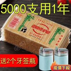 一次性雙頭竹製細牙籤家用商用便攜餐廳飯店散裝竹子掏牙剔牙神器, 1個, 五袋簽,頭層竹皮簽-精選毛竹造
