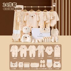 新生兒禮盒 精梳純棉包屁衣套裝 寶寶彌月/周歲禮盒 初生嬰兒連體哈衣 男女童適用