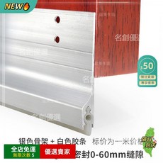 A14 防老鼠門底縫密封條木門縫防風貼擋老鼠房門 防蟲防蟑螂門擋密封條鋁合金防蟲 門縫密封隔音條DB, 1個, LQ52銀色+白膠 1米/根