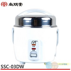 SPT 尚朋堂三人份不鏽鋼電鍋 SSC-03DW, 白色系