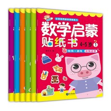 數學啟懞貼紙書 4 5嵗全6冊 幼兒童益智早敎啟懞寶寶專註力貼貼畵, 數學啓蒙貼紙書（6冊）