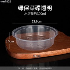 一次性內碟透明加厚菜碟塑料白色打包碗內襯內托分離隔層圓形托盤, 1個, 透明菜碟樣品-5個