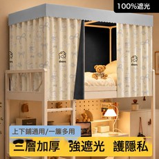 DIU 宿舍床簾強遮光學生寢室單人上下鋪通用上鋪床圍擋布下鋪床遮擋簾, 藍貓蝴蝶結【覆膜款-100%遮光|不含支架】