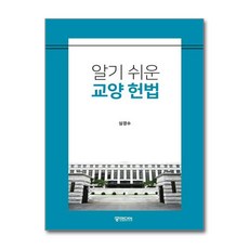 알기 쉬운교양 헌법, 궁미디어