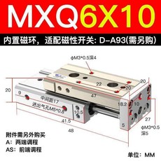 MXQ滑臺氣缸 迷你移動平臺 手動微調汽缸組, 1個, MXQ缸徑6,行程10