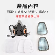 6200 7502 半罩防毒面具 雙罐式 濾棉 濾盒 防毒面罩, 1個, 6200+濾盒x2+濾棉x2