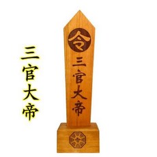 適暢專營 道家用品法器三官大帝令箭送底座雙龍令牌龍鳳龍劍令牌木牌令劍, 1個, 道家用品法器三官大帝令箭送底座雙龍令