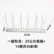 不鏽鋼防鳥刺墊 25cm 驅鳥器, 1個, 201不鏽鋼25cm（30針刺）