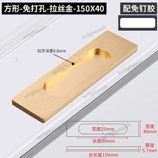 免打孔自粘移門拉手 鋁合金暗扣把手 玻璃門窗/衣櫃門隱形拉手 VGV8, 方免打孔拉絲金150, 1個