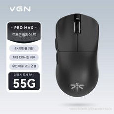 마우스 VGN F1 MOBA 유무선 드래곤플라이 듀얼모드 무선마우스 잠자리, 드래곤플라이 F1 프로 맥스 블랙
