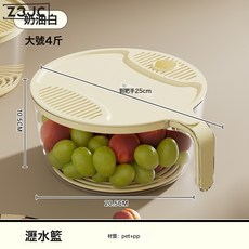 Z3JC 廚房多功能瀝水籃家用客廳大容量帶蓋防塵水果籃雙層可瀝水洗菜籃, 1個, 瀝水奶油白-大號