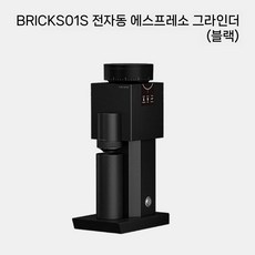전기 그라인더 핸드 드립 커피 원두 분쇄 자동 원두분쇄기 홈카페, 1. 브릭스 이탈리안 - 블랙