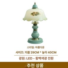 무드등 레트로 인테리어 감성 카페 복고 장식조명 유럽풍, 버튼 스위치, 국내형 플랫 플러그, 우아한 7W 3색 조명 조절