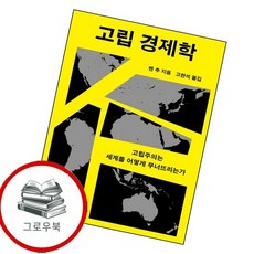 고립 경제학 고립경제학 추천도서, 없음