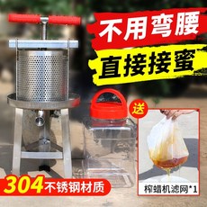 新款壓蜜機 加高支架304不銹鋼蜂糖壓榨機 小型家用取蜂蜜榨蠟榨汁, 1個, 【6L家用】榨蠟機（無漏蜜盤）