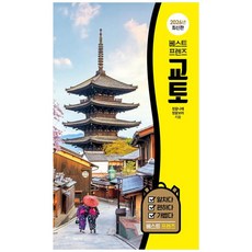 [책광장 모두] 베스트 프렌즈 교토(2026)