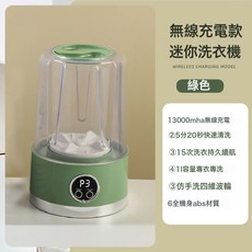 新款充電迷你洗衣機內衣褲襪子便攜式無線小型學生宿舍洗衣機, 如圖所示, 綠色