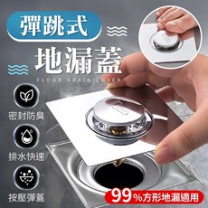 廚房防臭排水孔蓋 輕鬆安裝 有效過濾毛髮, 彈跳式地漏蓋-銀色, 1個