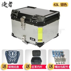 途者 機車後箱 機車後車箱 機車後車廂 機車尾箱 機車後置物箱 機車後行李箱 漢堡箱 機車行李箱 機車後車廂 摩託車鋁閤, 43升銀色尾箱+碳鋼底座【標配】