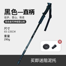 OFEIS 登山杖 專業戶外徒步 爬山 超輕 防滑, 2只裝【鋁合金伸縮款 鎢鋼杖尖】直柄-至, 1個