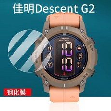 适用佳明G2手表钢化膜佳明G1屏幕贴膜g2手环玻璃佳明G2腕表保护膜, 1個