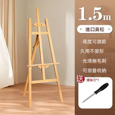 胡桃木色 1.5米 美術生專用家用落地式畫架