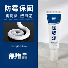 塑鋼泥 鐵膠 防水密封膠 填縫劑 磁磚縫隙修補膠 衛生間填縫堵洞防水防黴, 1個, 塑鋼泥【60ml+尖嘴】無贈品,進口材質【防霉防水】塑鋼泥