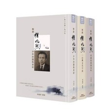【華品文創】解鎖程兆熊前半生(全套共三冊)：三冊分別為：少年冶遊風景好一九二六至一九三七、一心萬古又千秋一九三七至一九四二、省識風塵萬里吟一九四二至一九四九／李惠君／五車商城