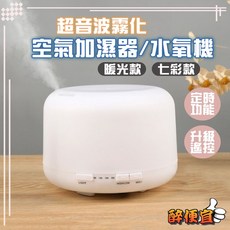 500ML 超音波水氧機 香氛機 霧化器 具備定時與遙控功能, 暖光