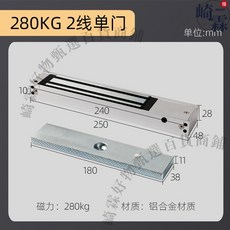 磁力鎖 280kg 單門 鋁合金材質, 1個, 280-2線單門