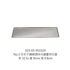 不鏽鋼調味料罐置物托盤，日本不鏽鋼托盤長條盤，醬料收納盤，廚房餐桌收納好幫手, 1個, No.3調味料罐置物托盤32.5cm