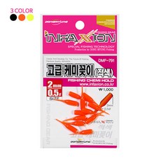 동명인팩션 DMF-791 2mm케미꽂이 민물낚시소품 찌
