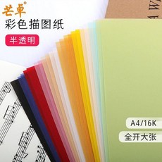 彩色加厚描圖紙 100g A4 21*29.7cm 20張 亮黑, 1個
