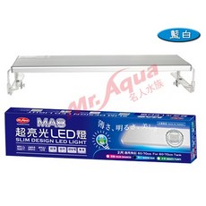 西高地水族坊MA8 超亮光LED 跨燈 藍白2尺, 1個, 60CM