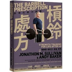 楓書坊出版 槓鈴處方：抗老化肌力訓練
