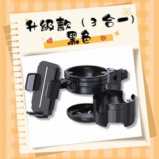多功能升級款3合1水杯架手機支架, 1個, 升級款(3合1)-黑色