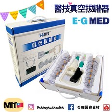 醫技 E-G MED 台灣製真空拔罐器套組 (含長導管 刮痧板) 居家保健送禮首選, 1個