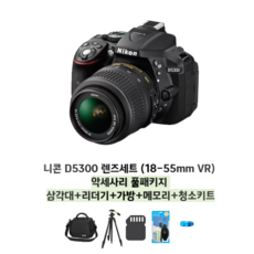 니콘 D5300 렌즈세트 (18-55mm VR) 악세사리 5종 풀패키지