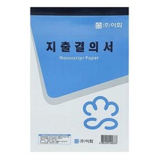 이화 지출 결의서 31매입 X 10개 (총 310매입) got+675HL
