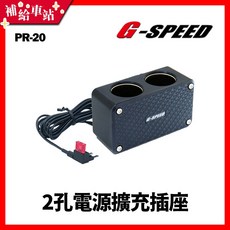 G-SPEED 2孔電源擴充插座 配線式 ACS 小型(小平型)保險絲插片座 車充電器 PR-20, 1個, 2