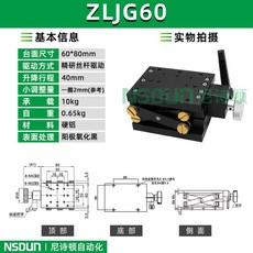 Z축 정밀 리프트 수동 실험실 플랫폼 높이조절 브라켓 테이블 장비 변위 연구실, ZLJG60 (MSM 치기 40mm)
