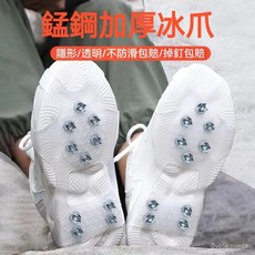 冬季戶外冰爪防滑鞋套，雪地防滑神器，登山攀巖防滑裝備，兒童成人通用, 10齒鋼大釘XL碼（29-31鞋碼）1雙